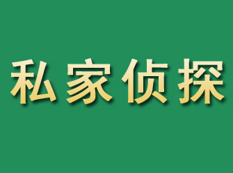 任城市私家正规侦探